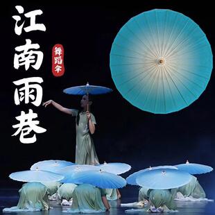 江南雨巷舞蹈伞跳舞古风油纸伞蓝色渐变古典舞台专用表演出手持伞