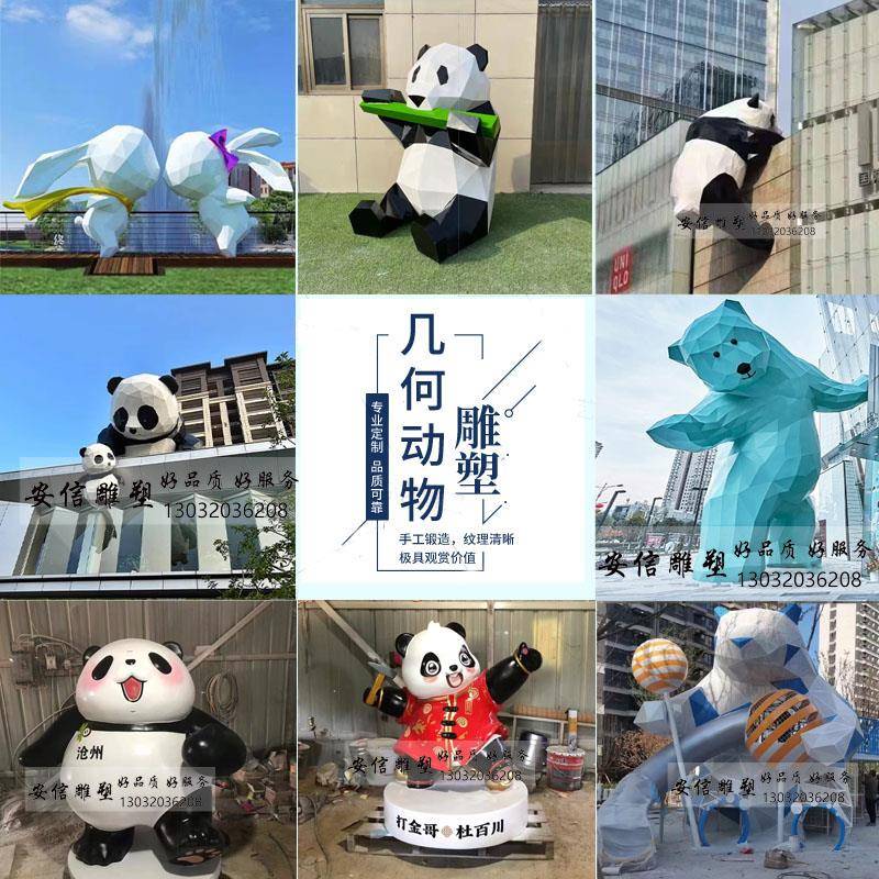 玻璃钢几何切面熊猫雕塑户外仿真创意彩绘爬墙爬树抽象动物摆件