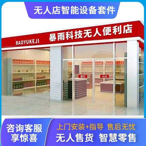 智能看店守店神器无人便利店超市快递驿站主板锁24小时无人值守