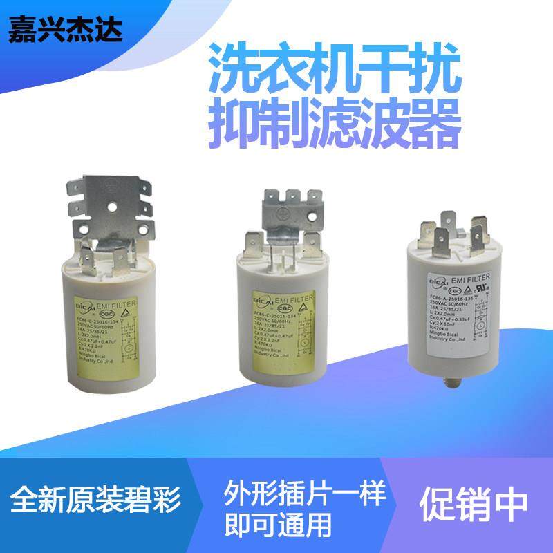 适用小天鹅滚筒洗衣机电源滤波器 EMI干扰抑制器外观插件一样即可