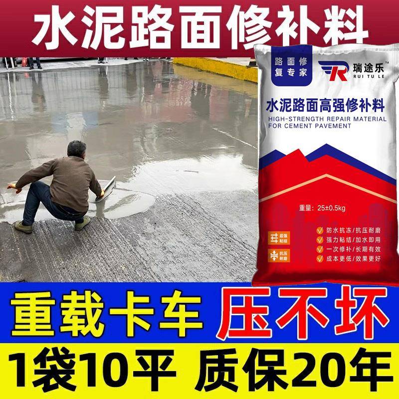 水泥路面高强修补料地面高强度起砂修复砂浆混凝土材料地坪处理剂
