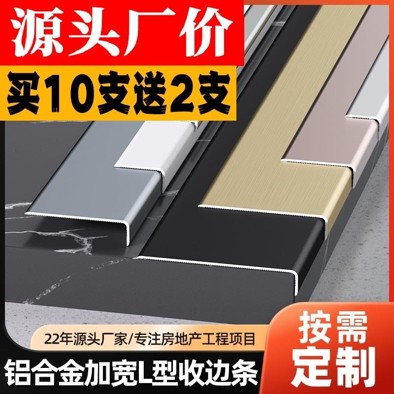 铝合金收边条垭口套L型瓷砖收口条木地板封边加宽门框窗套包边7字