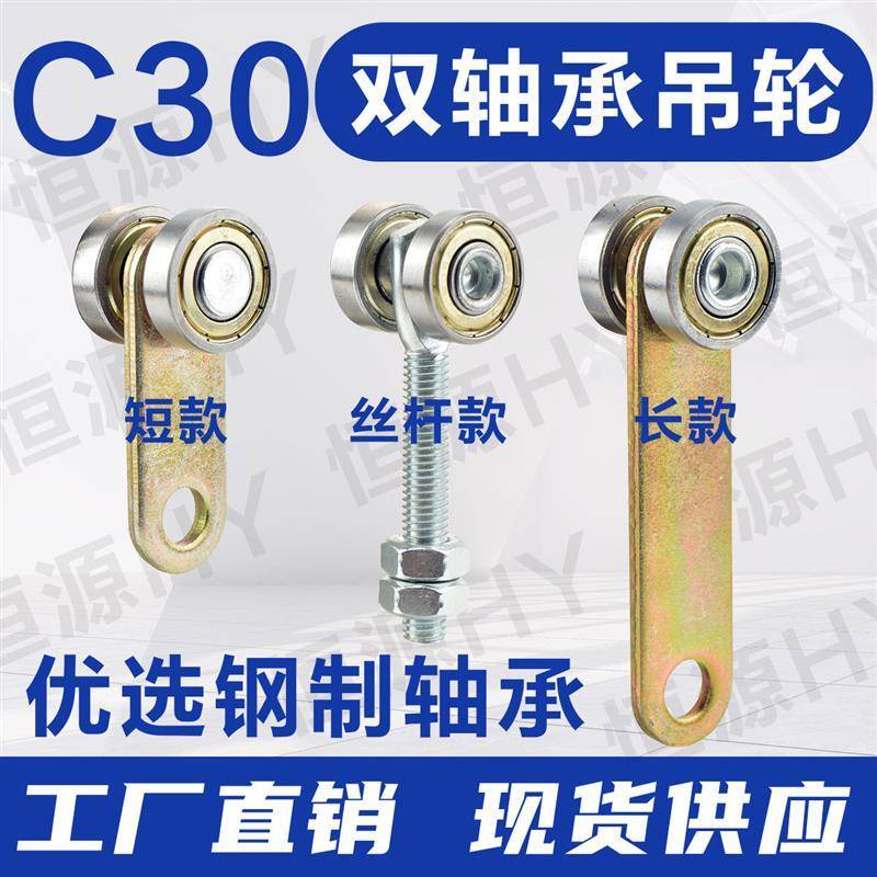 C30移门滑轮推拉门吊轮平面流水线吊滑轨滑车门帘雨布双轴承吊轮