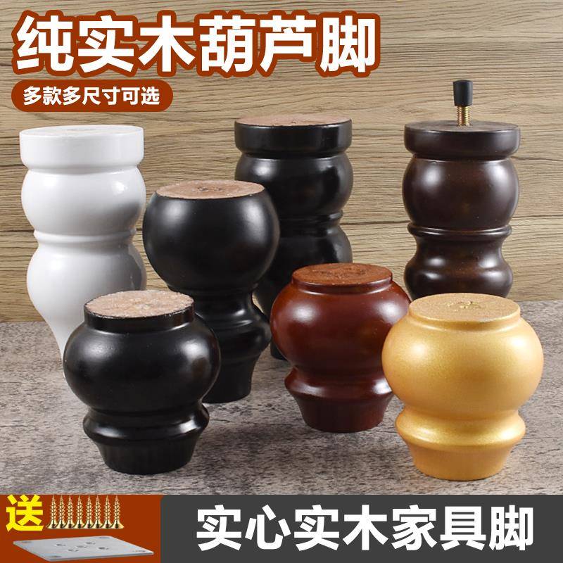 实木沙发脚电视柜脚家俱脚柜脚桌腿台脚茶几腿床脚葫芦脚木质地脚