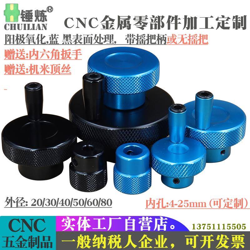 黑色蓝色铝合金手柄机械圆形滚花手轮旋钮滑台丝杆圆孔铝旋转按钮