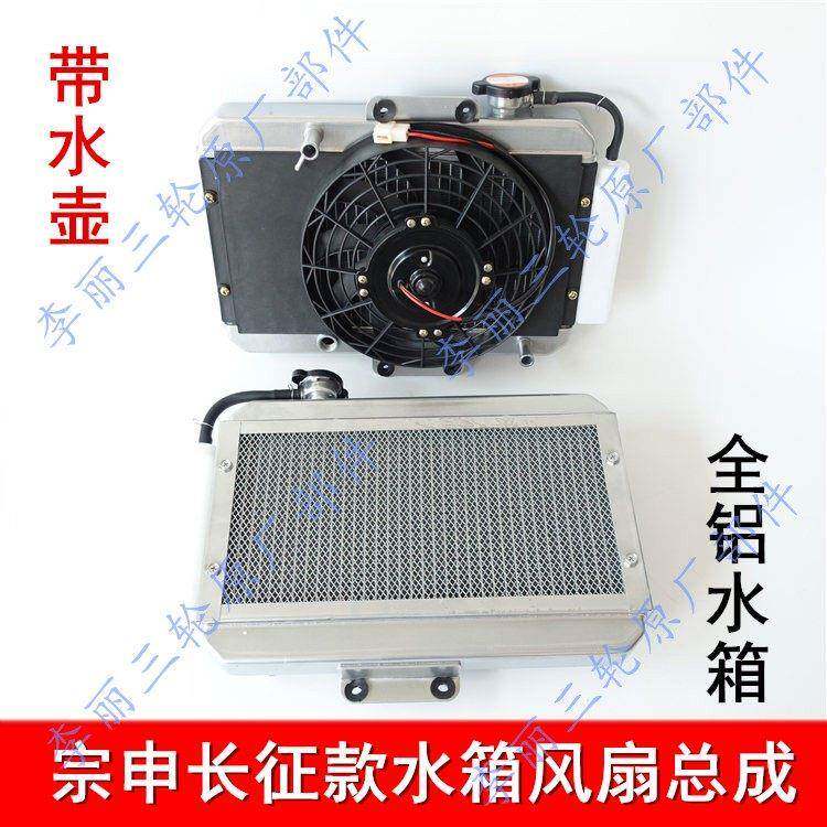 江苏宗申175/200长征款三轮摩托车水箱风扇水冷散热器装置配件