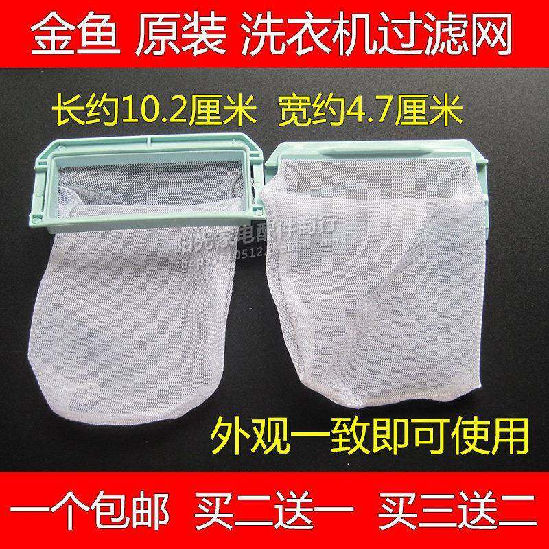 原装金松全自动洗衣机XQB75-8710/E8175/M750R过滤网垃圾袋网兜袋