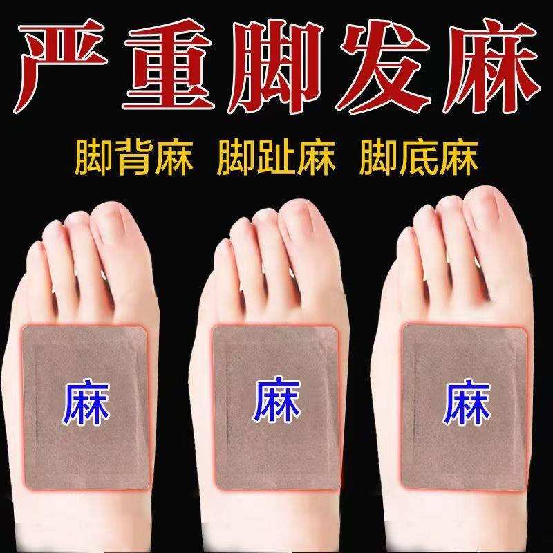 手足麻木贴手脚麻木沉重酸胀指尖脚掌麻木腿麻脚麻刺痛无力麻木贴