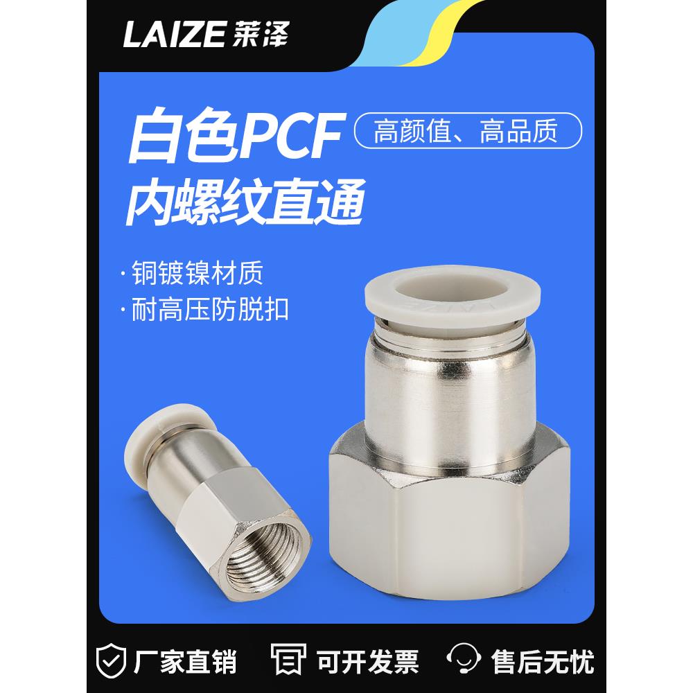 气动气管快速接头快插内螺纹直通PCF6-01内丝8-02配件大全10-03