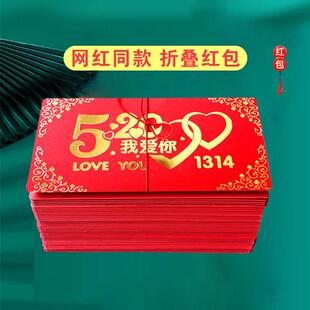 情人节礼物中高考折叠红包拉长红包生日礼物女多卡结婚红包52卡