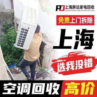 上海空调回收服务上门回收旧电器 旧空调回收中央空调家电回收一.
