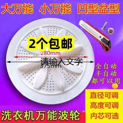 【2个包邮】洗衣机万能波轮全自动半自动波盘10/11齿方轴通用配件