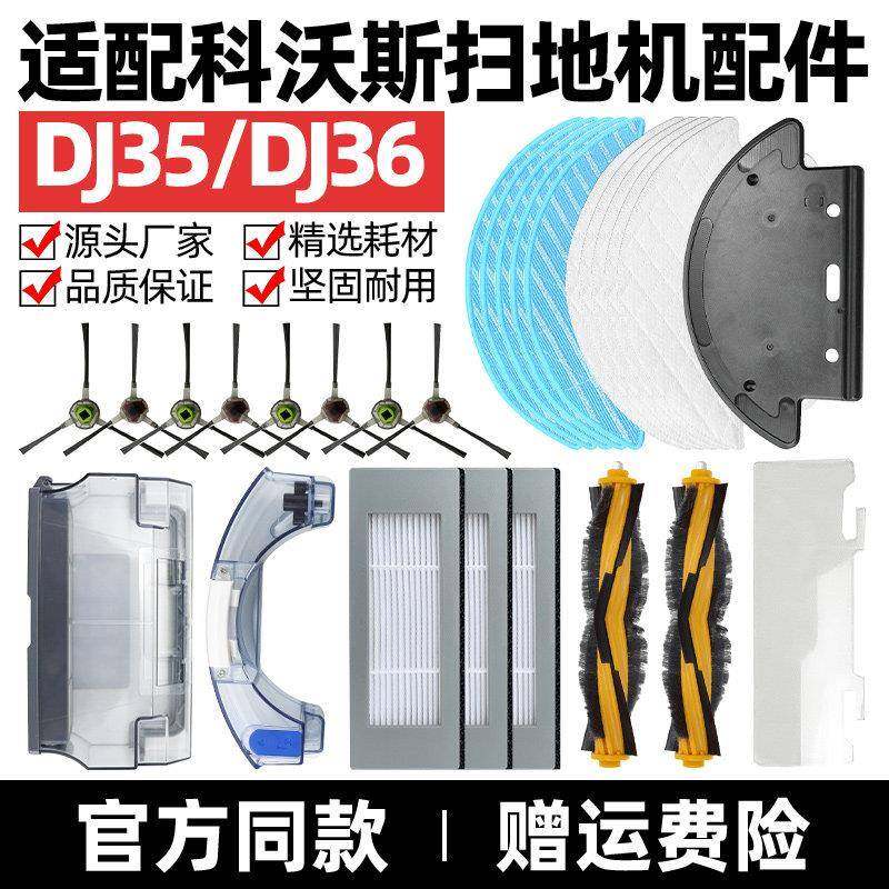 适配科沃斯DJ35扫地机器人滚刷滤芯抹布DJ36边刷尘盒拖布支架配件