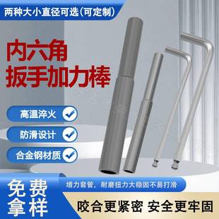 内六角扳手助力杆通用套管套筒增力杆