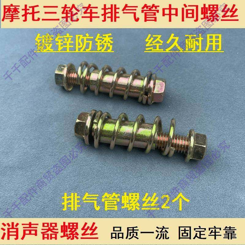 摩托车三轮车消音器接口螺丝 排气管中间连接固定 排气管接口螺丝,摩托车/装备/配件,摩托车排气管,淘宝优惠券,粉丝福利购,淘宝优惠卷