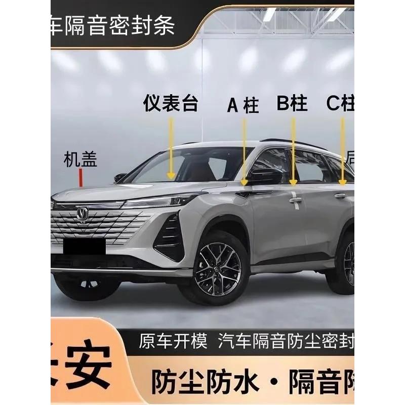 长安cs75cs55cs35启源A07欧尚Z6专用全车门缝隔音防尘密封胶条
