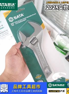 世达工具短柄大开口活动扳手卫浴扳手47235铬钒合金钢47233 47234