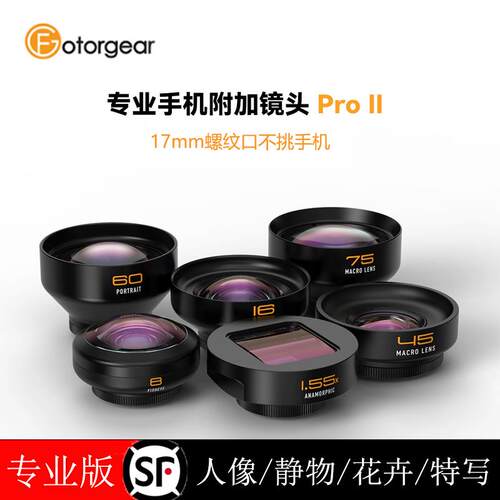 fotorgear手机摄影外接镜头专业套装17mm螺口75微距16广角60人像