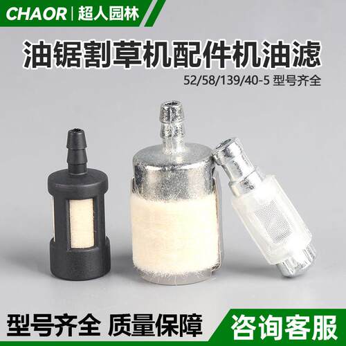 割草机羊毛滤芯通用汽油锯滤油器52/58/2500机油过滤器配件大全
