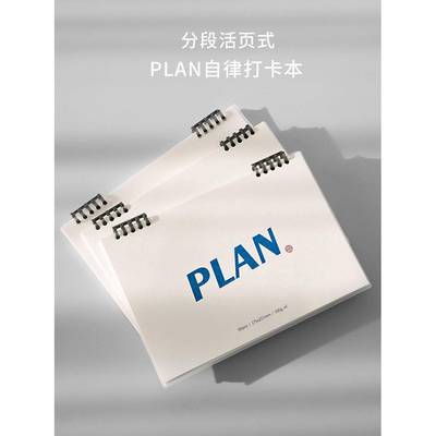 自律签到月计画，时间管理考研计画，每日计画表，Todolist Artifact，学生学习计画表，小学生，高中生，初