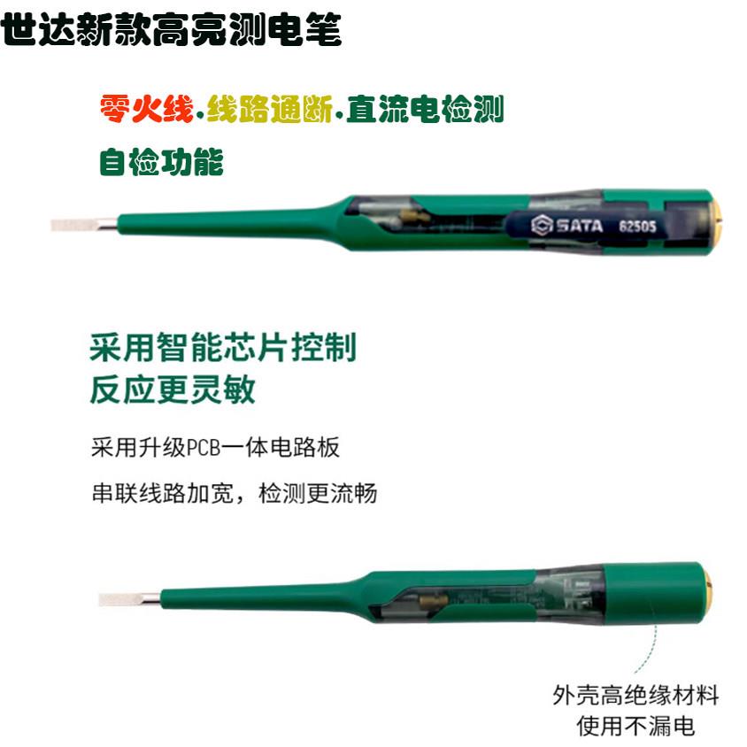 新款世达62505高亮验电笔螺丝刀智能测电压通断线点高级电工笔图片