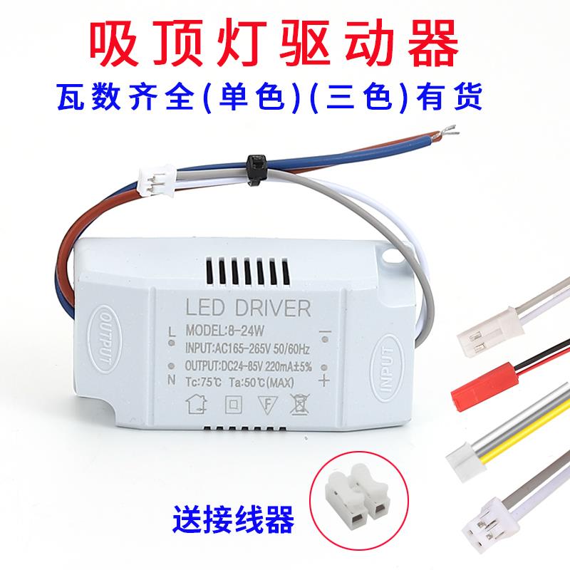 LED吸顶灯平板灯驱动器悬吊式天花板单双色变光长条灯芯电源透镜