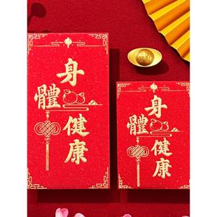 2025新款看病人红包身体健康红包探望长辈祝福亲人回礼晚辈利是封