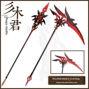 可发光 原神 仆人 阿蕾奇诺cos道具服 武器 镰刀长矛 赤月之形