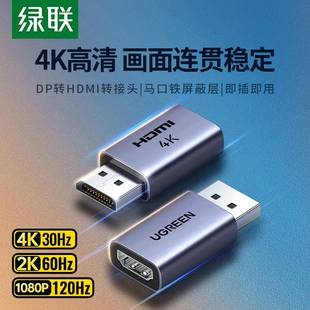 绿联DP转HDMI转接头4K高清DisplayPort公对母电脑显卡视频转换器