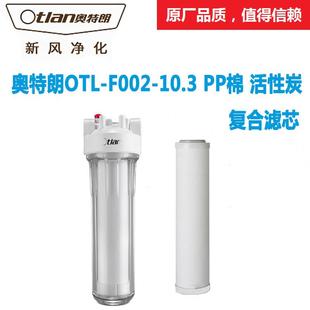 PP棉活性炭覆合通用滤芯 台湾进口崧泉 1.0 C02 除余 奥特朗OTL