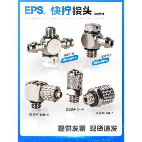 气缸微型迷你气管接头宝塔快拧接头弯头M-5ALU-6/M-5AU-6/M-5HL-6