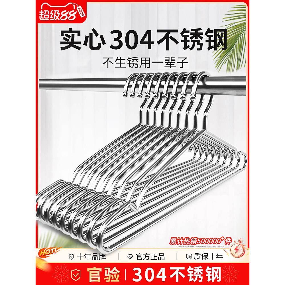 304不锈钢衣架家用挂衣架子凉晾衣撑加粗加厚撑子晒衣挂衣服挂钩