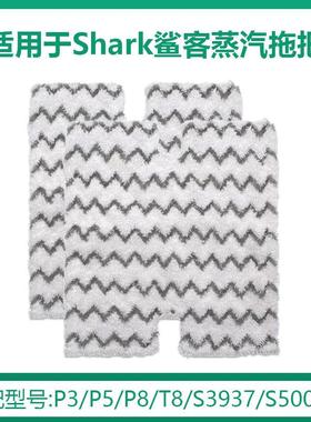 适用于shark鲨客P3/P5/P8蒸汽拖把布S3973D S3973 S5003D S6002