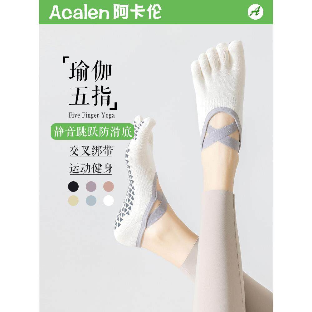 五指瑜伽女袜春夏专业运动防滑裂趾袜交叉带室内普拉提专用袜,女士内衣/男士内衣/家居服,短袜,淘宝优惠券,粉丝福利购,淘宝优惠卷