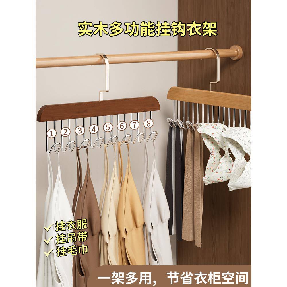 吊带衣架多功能内衣背心收纳神器家用宿舍实木挂钩波浪晾衣架木质