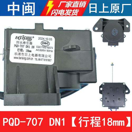 PQD-707DN1洗衣机排水牵引器行程18电机甩干拉绳日上原厂全新配件