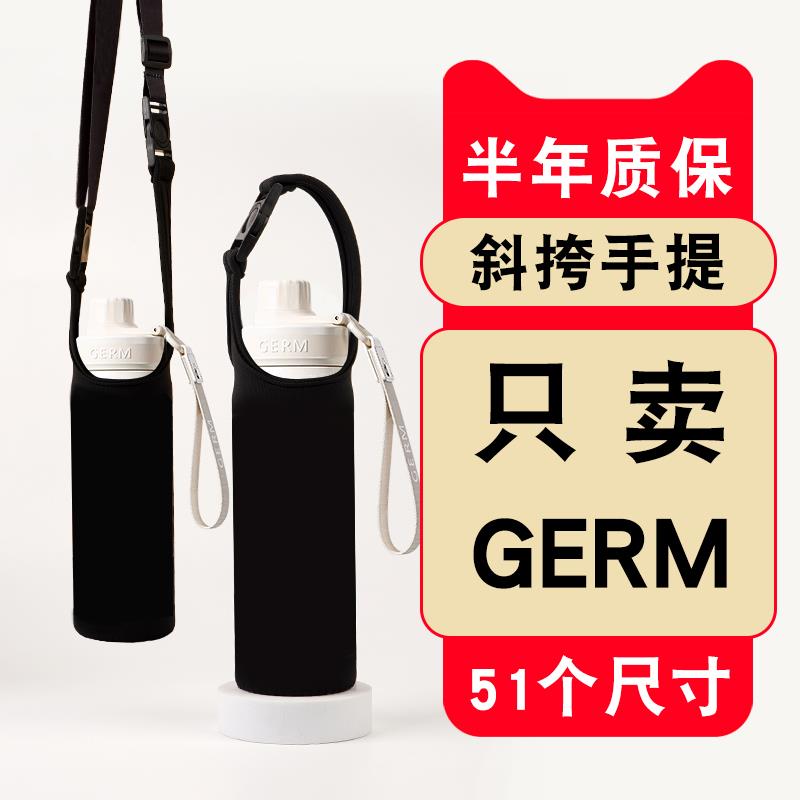 GERM可口可乐保温杯通用杯套耐脏背带可斜挎水杯手提防烫保护套