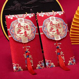 乔迁之喜红包大吉大利专用通用款搬迁入宅搬家新居入伙 伙万元利