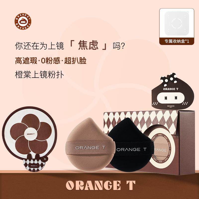 橙棠上镜粉扑粉底液专用粉扑干 干湿两用超软不易吃粉打造高遮瑕,彩妆/香水/美妆工具,美妆蛋/扑/海绵,淘宝优惠券,粉丝福利购,淘宝优惠卷