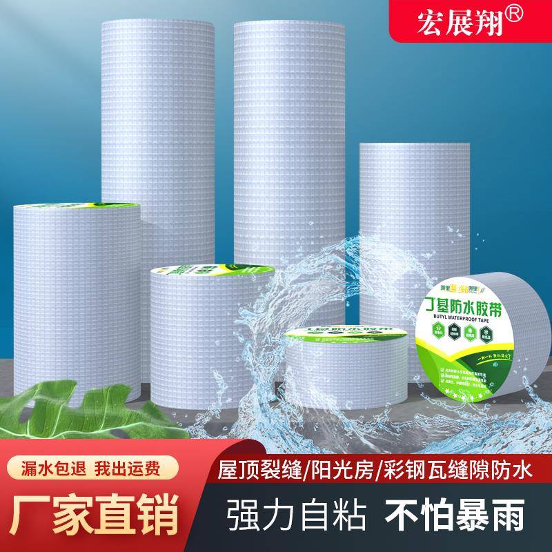 铝箔加厚丁基胶带防水强力补漏材料阳光房彩钢瓦外墙自粘屋顶裂缝