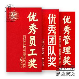 【新优秀员工团队管理奖】公司节日活动奖励万元红包袋利是封设计