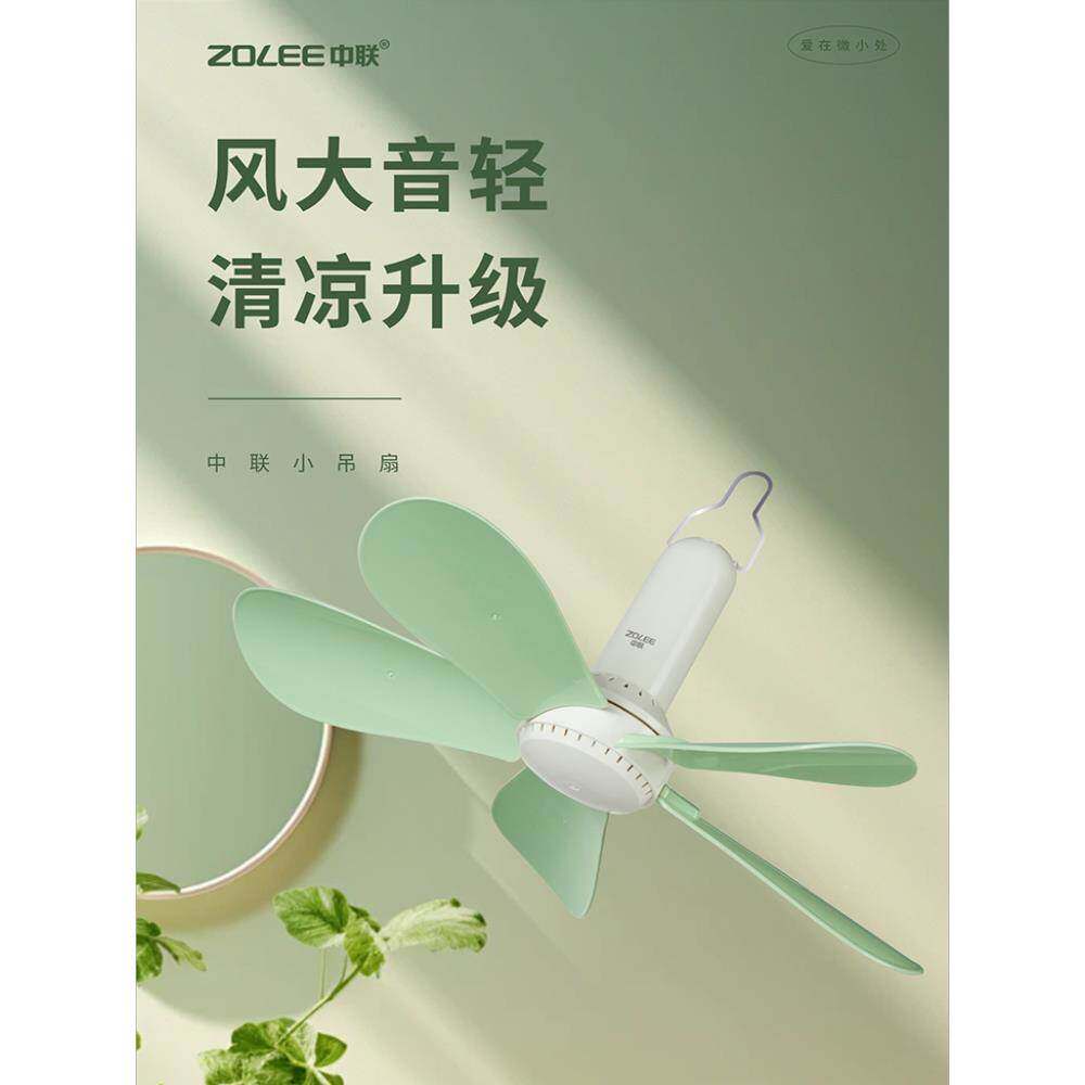 中联可调速小吊扇挂蚊帐静音吊式电风扇宿舍床上用学生大风力五叶