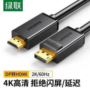 绿联dp转hdmi高画质线Displayport连接线电脑显示卡DP口显示器线4