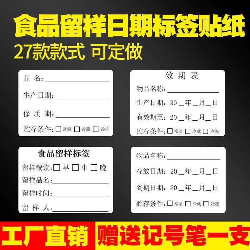 食品留样标签贴纸防水易撕不留胶产品保质期有效期烘焙奶茶厨房冰箱生产日期效期表不干 干胶样品分类包装袋