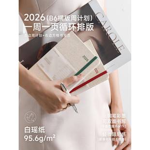 高颜值2026效率手册一周一页B6手帐本防洇墨白瑶纸棉麻时间管理日程计画本学生自律打卡工作学习行程本可定制