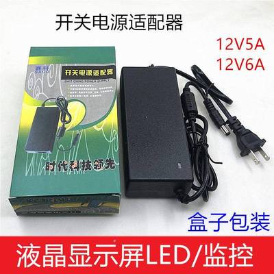 赛科开关电源适配器12V5A12V6A液晶LED显示屏监控电源带灯通用