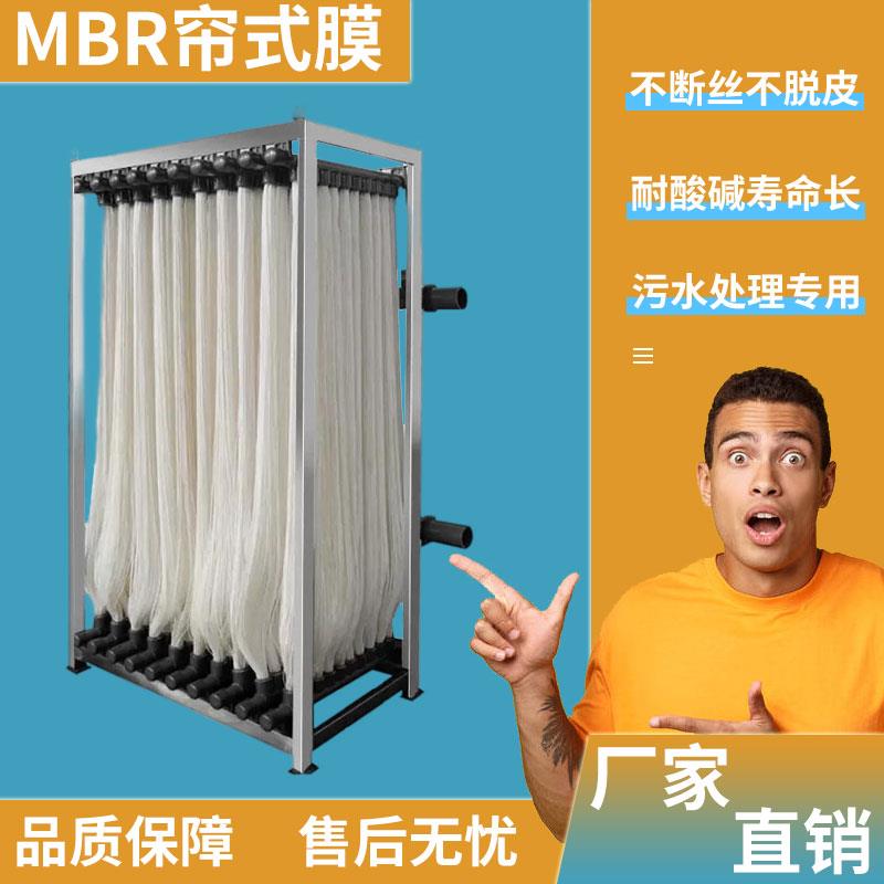 MBR膜帘式膜组件PVDF材质中空纤维超滤膜 不锈钢架子污水处理膜组