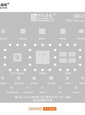 阿毛易修/荣耀X50/SM6450/7435植锡钢网骁龙6Gen1 CPU PM6450锡网
