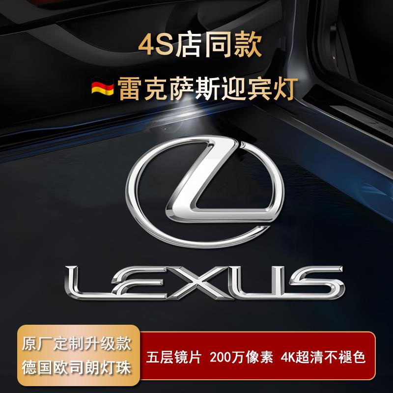 适用凌志迎宾灯ES200/ES300H/RX300LS UX GXLM车门高清投影灯