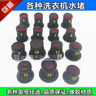 优质半自动双缸洗衣机橡胶排水阀芯 水封皮碗皮塞 密封圈黑色水堵